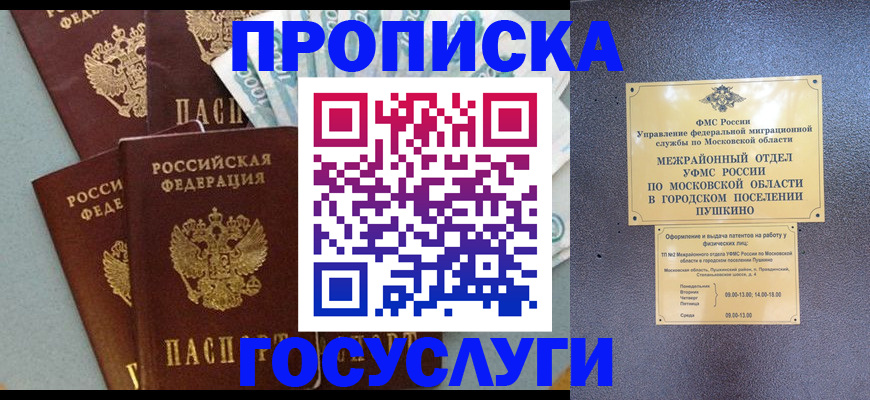прописка гарантия в Чегеме