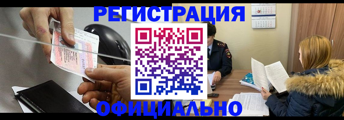 прописка ребенка в Чегеме