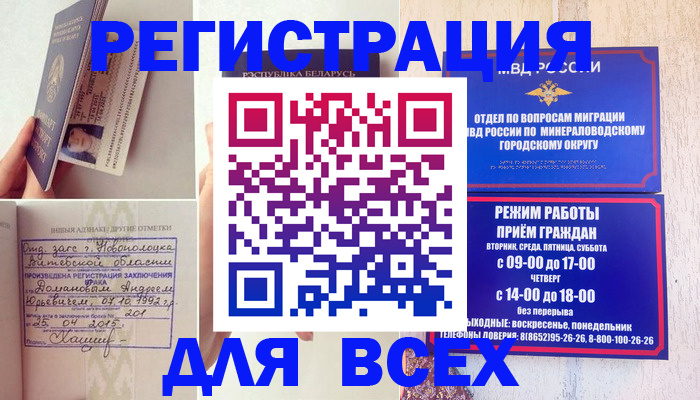 временная регистрация в Чегеме