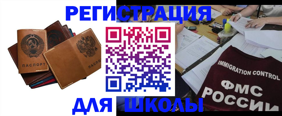 регистрация для школы в Чегеме