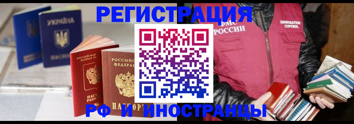 временная регистрация законно в Чегеме
