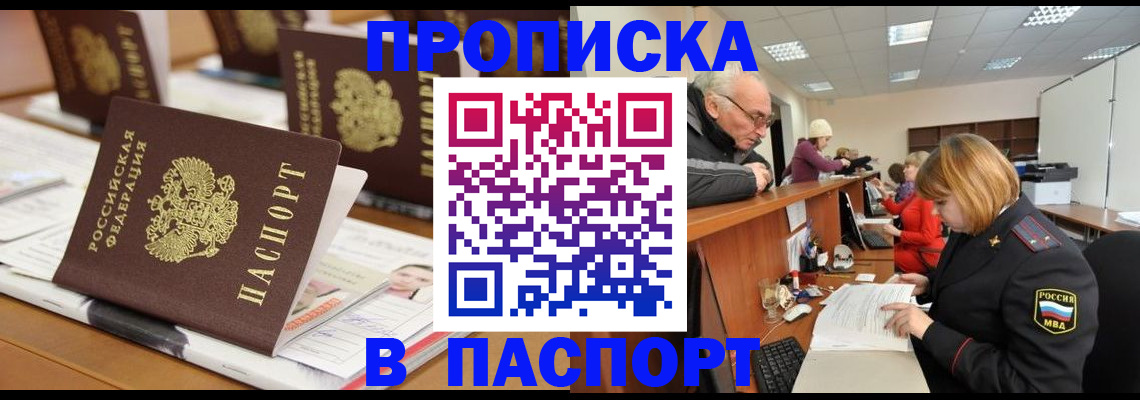 купить прописку в Чегеме